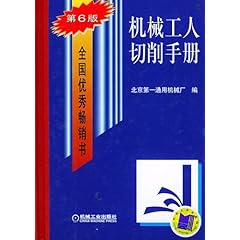 机械工人切削手册下载，工艺操作必备指南