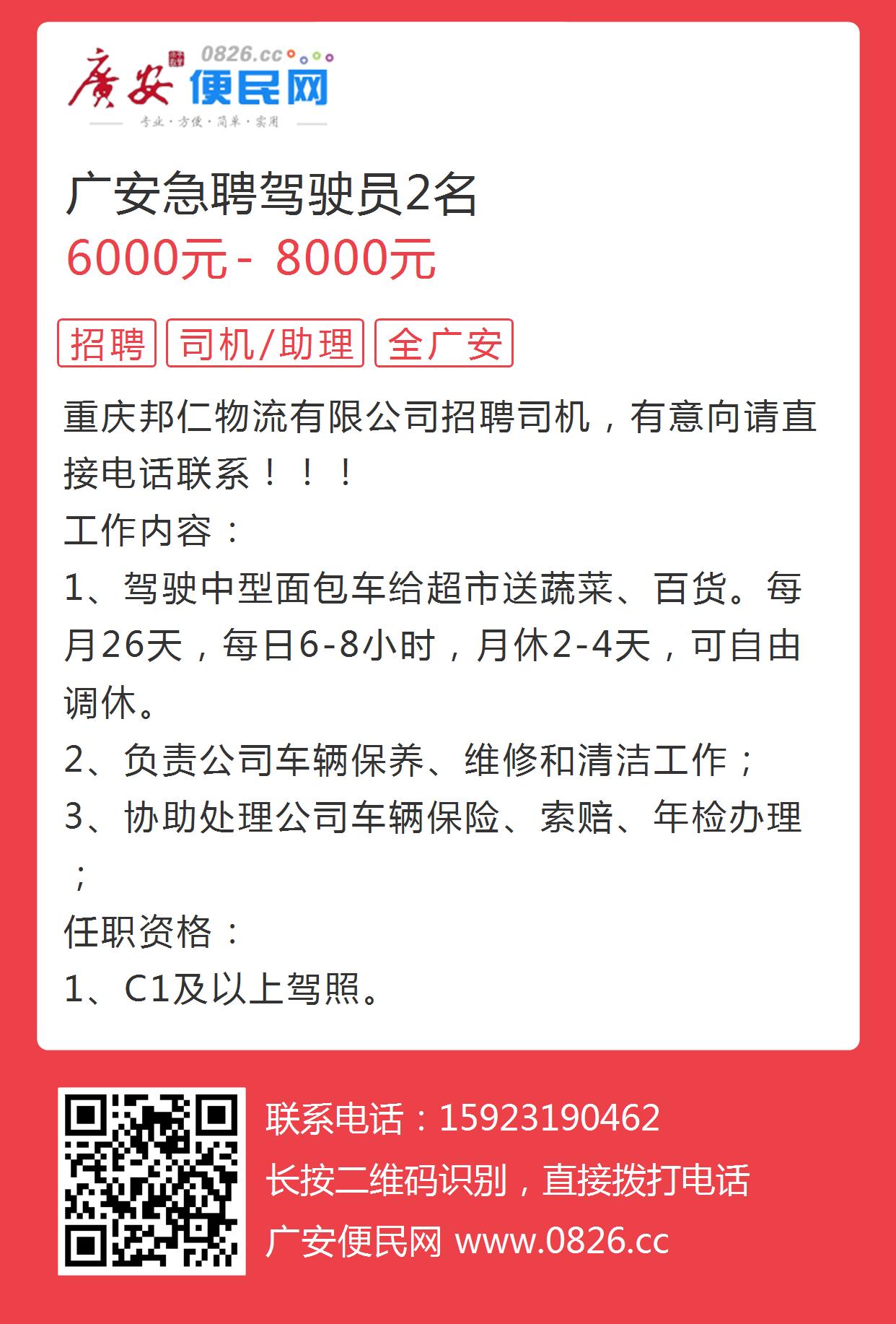 安岳最新司机招聘启事，寻找合适人选加入我们的团队