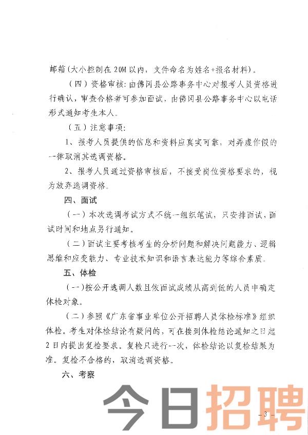 恩平市级公路维护监理事业单位招聘启事全览