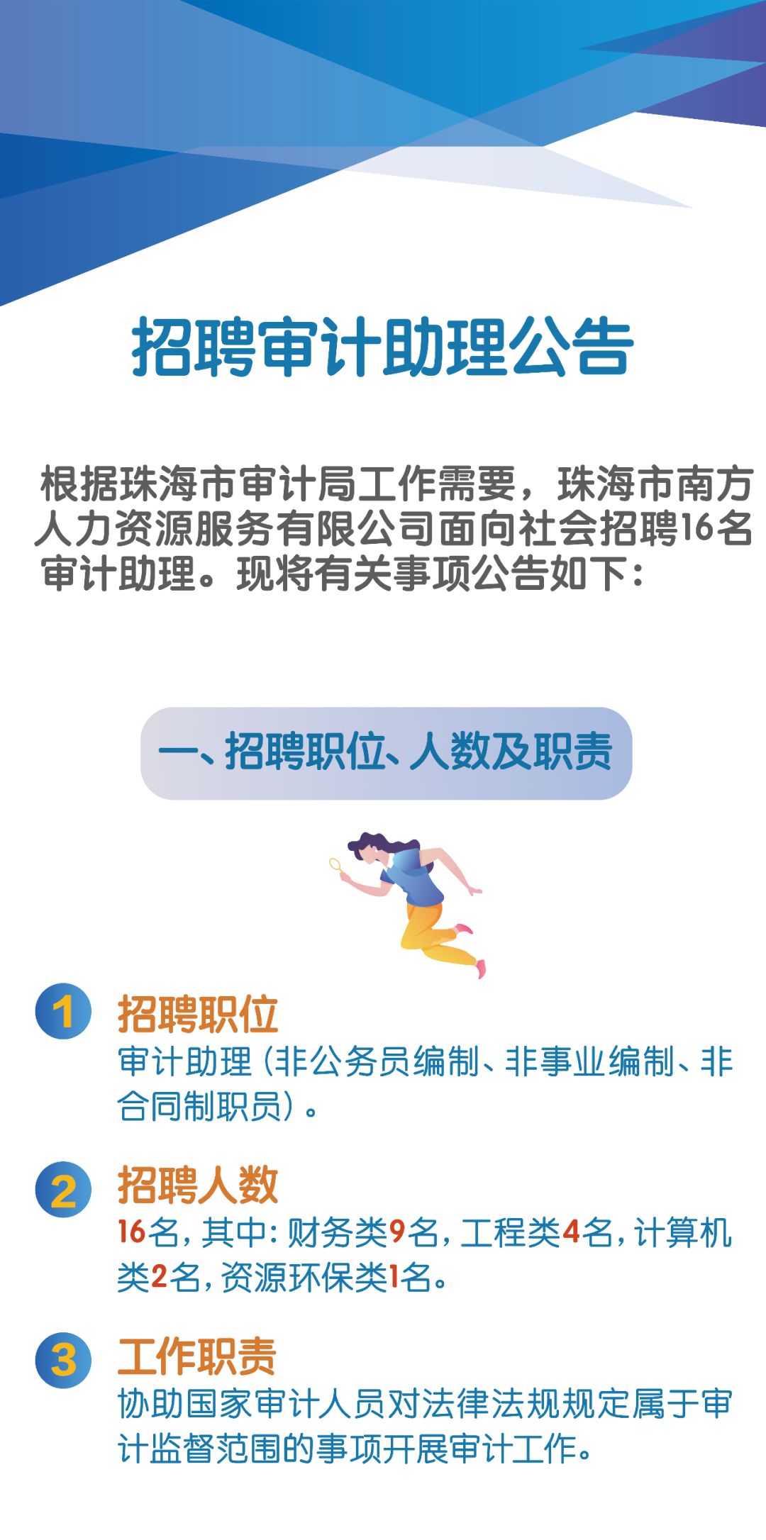 萍乡市审计局最新招聘启事概览