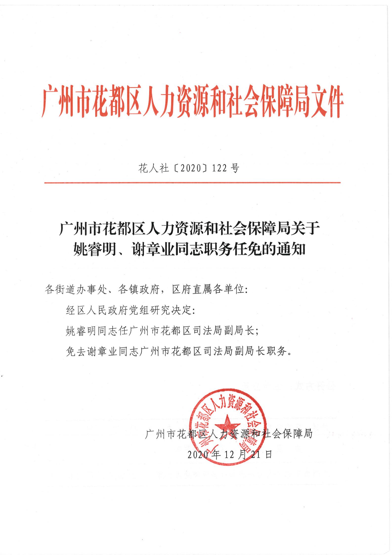 舞钢市人力资源和社会保障局人事任命，塑造未来，激发新活力新篇章