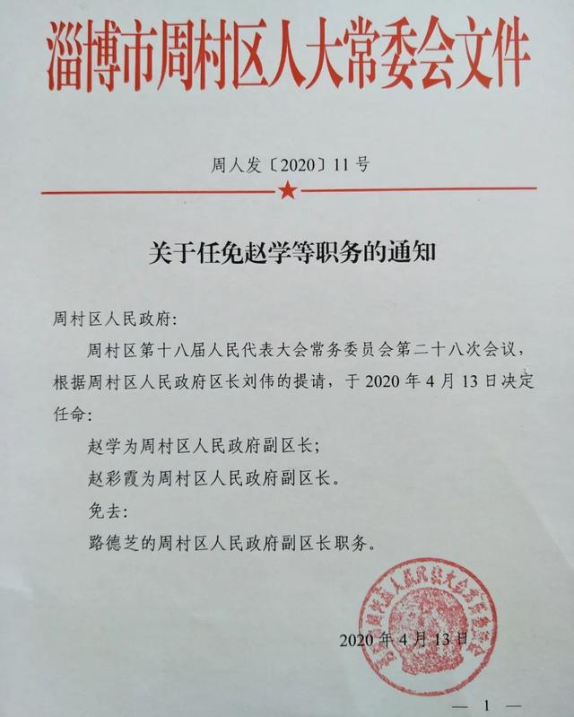 拜家村委会人事任命完成，重塑领导团队，推动社区新发展进程