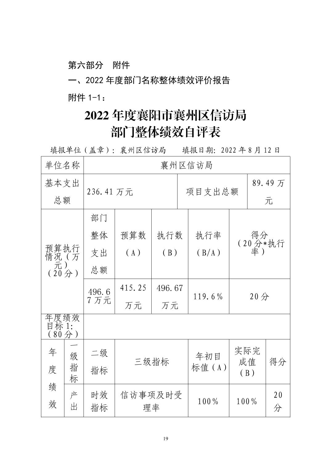 襄樊市信访局最新发展规划概览