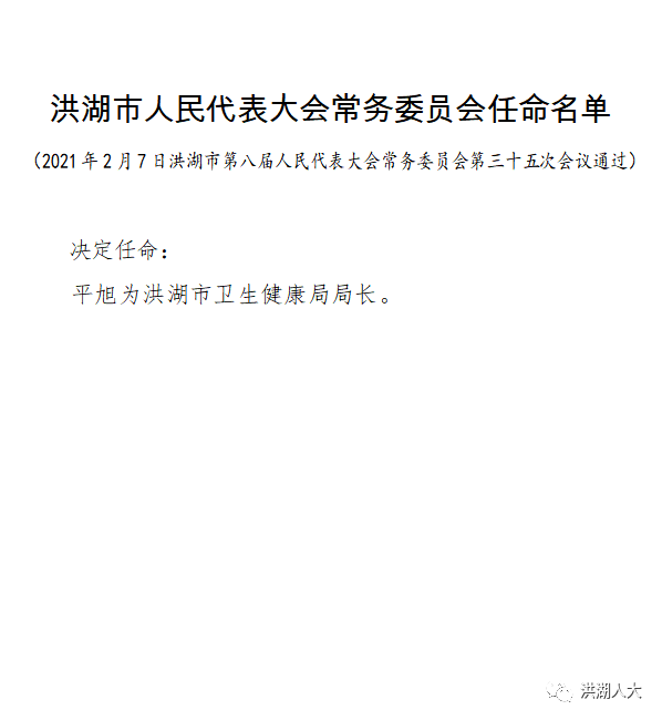 天岗湖乡人事新任命，开启发展篇章新篇章