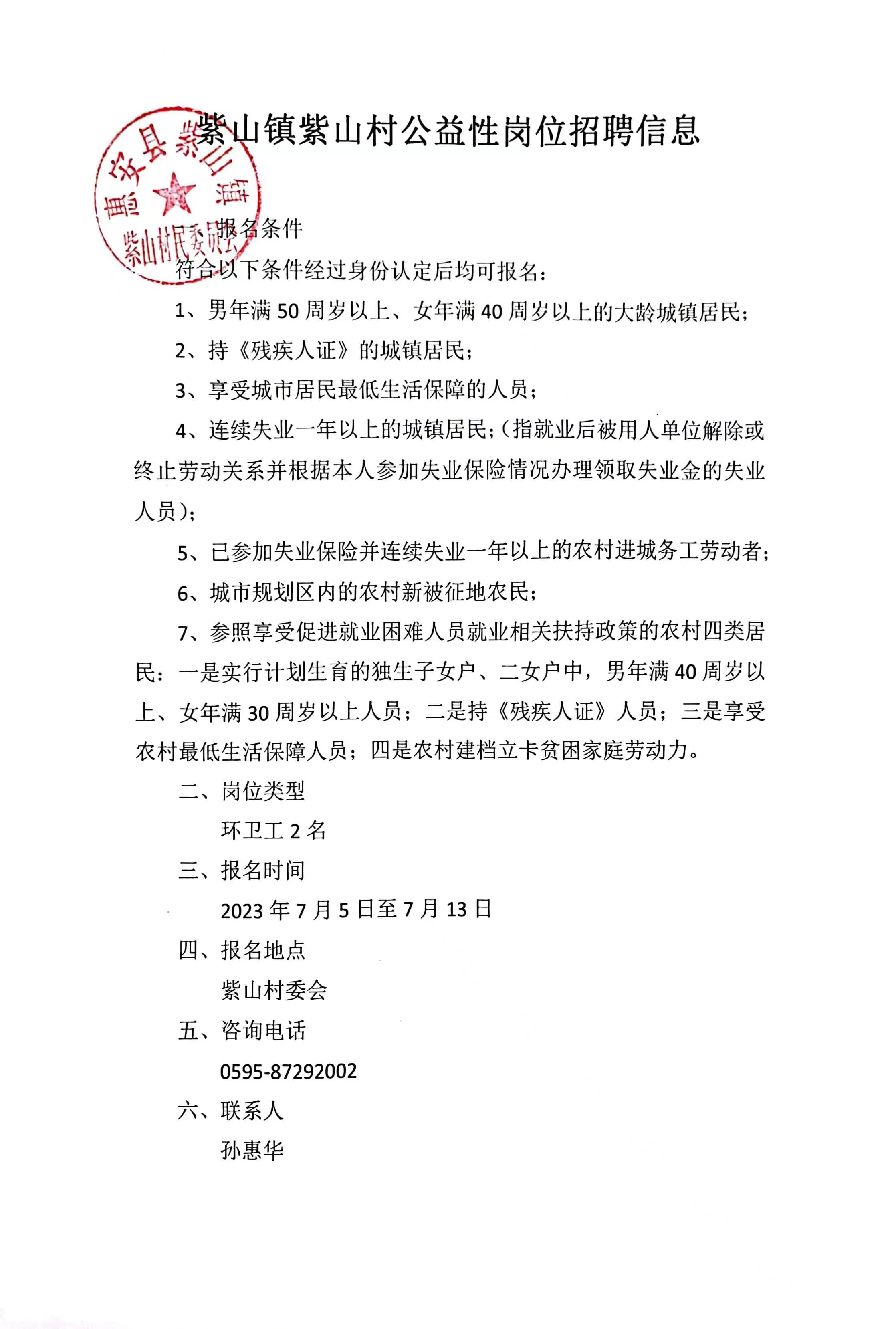 刘罗村委会最新招聘信息汇总