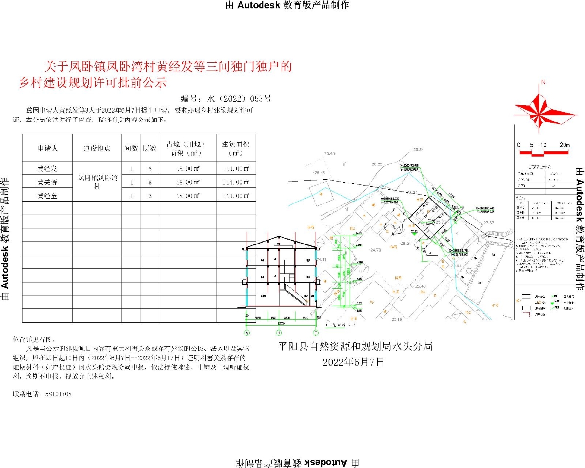 纳固村民委员会发展规划概览