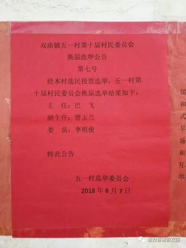 卢马村委会人事任命重塑乡村领导团队，村级事务迎来新发展