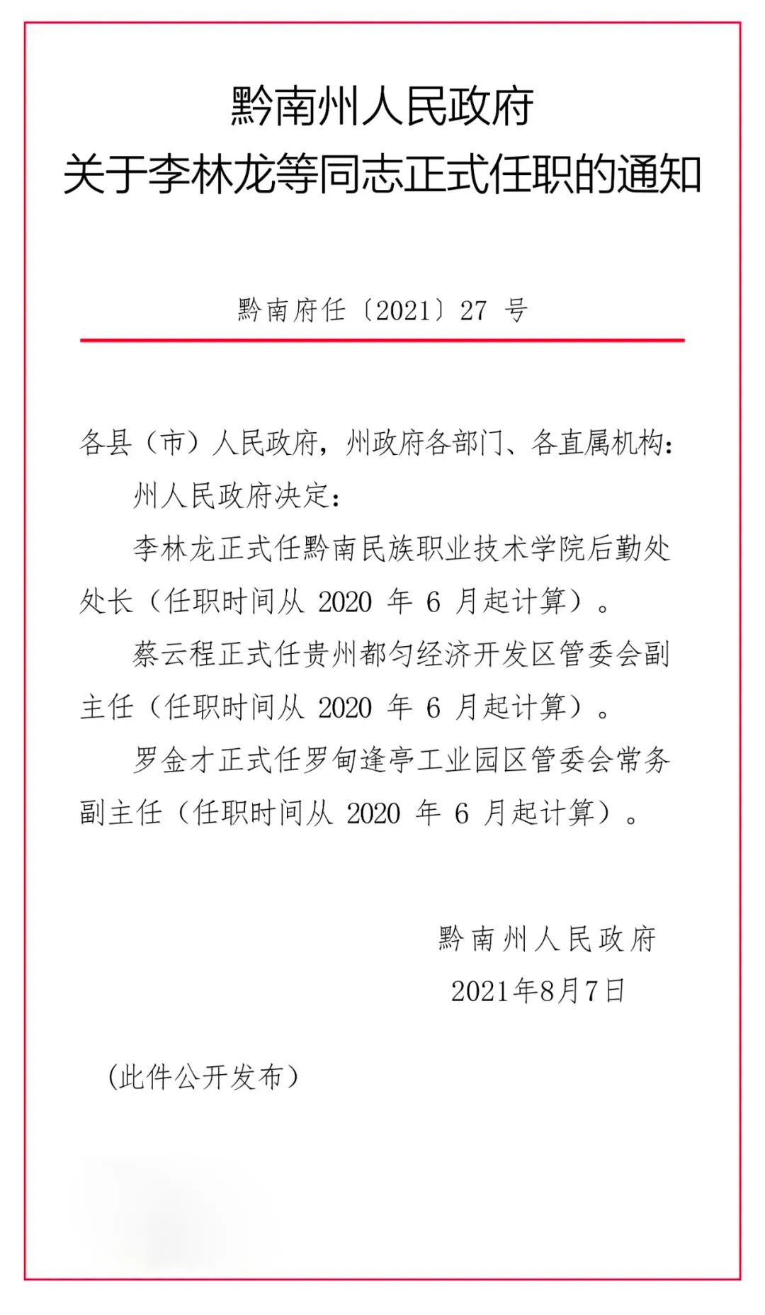 福安市级托养福利事业单位人事任命，推动事业发展助力和谐社会建设