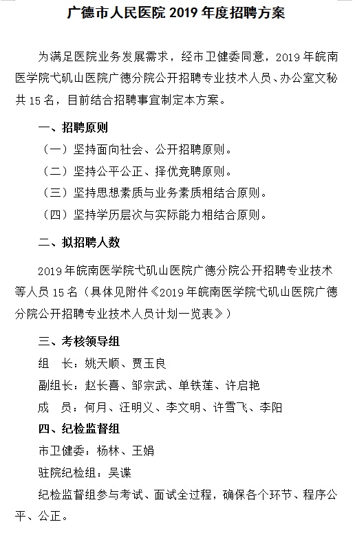 广德县文化局最新招聘信息汇总与招聘概述