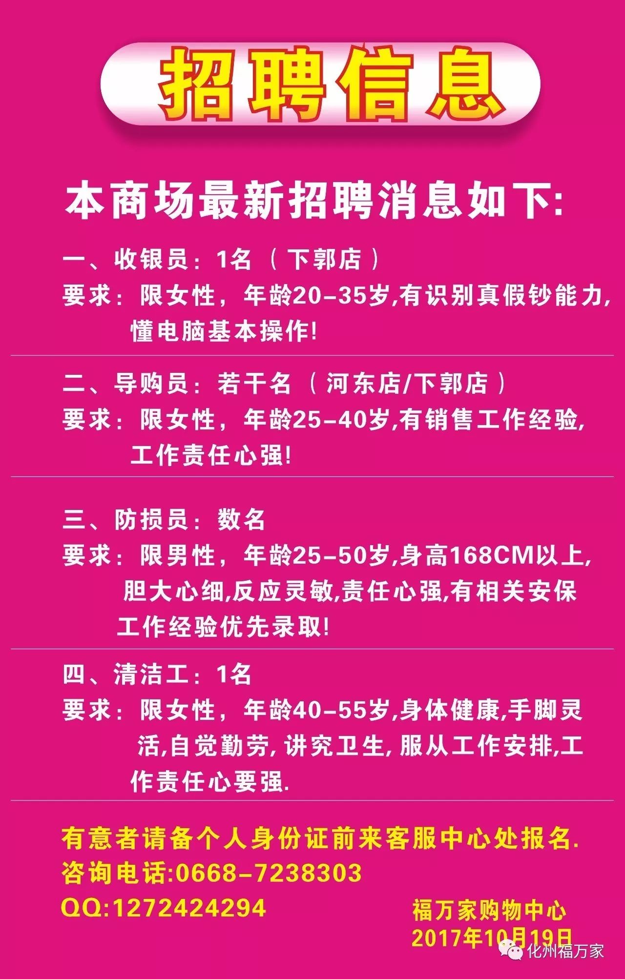 新福乡最新招聘信息全面解析