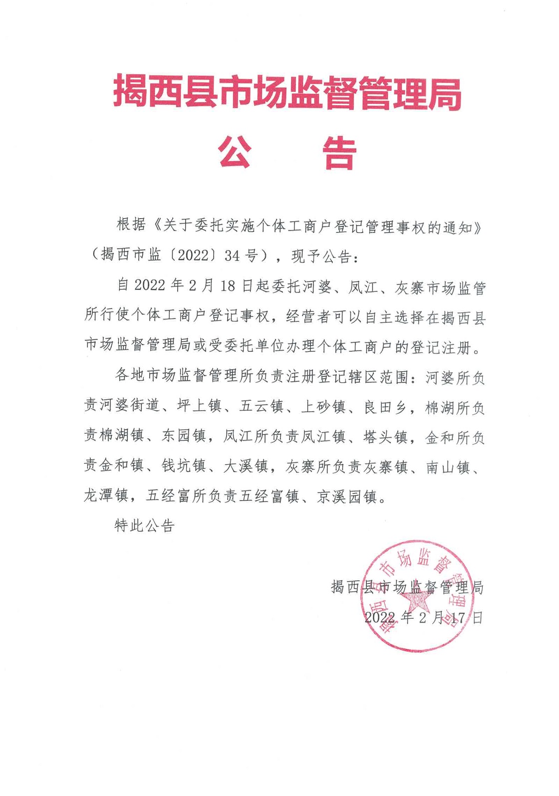 越西县市场监督管理局招聘启事概览