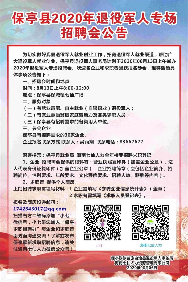 黑山县退役军人事务局最新招聘启事概览