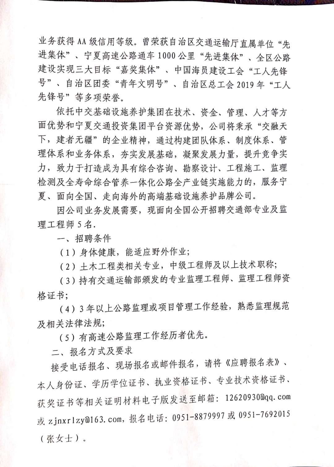 茂县级公路维护监理事业单位招聘启事公告