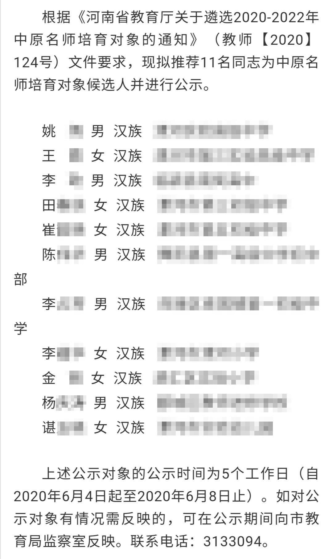 中原区教育局最新招聘公告详解