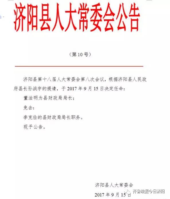 闫岔村委会人事任命重塑乡村治理格局，振兴乡村发展