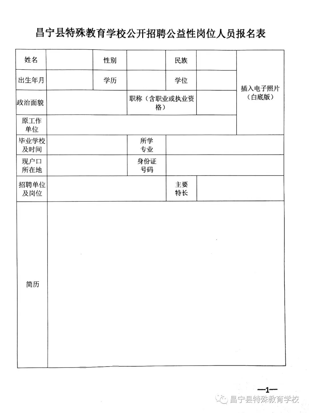 宁陵县特殊教育事业单位招聘公告与解读