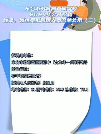 东台市成人教育事业单位人事最新任命公告