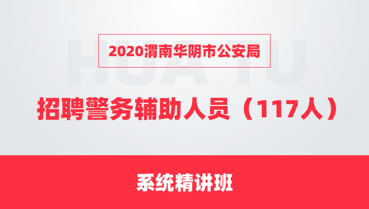 西乡县公安局最新招聘信息全面解读与详解