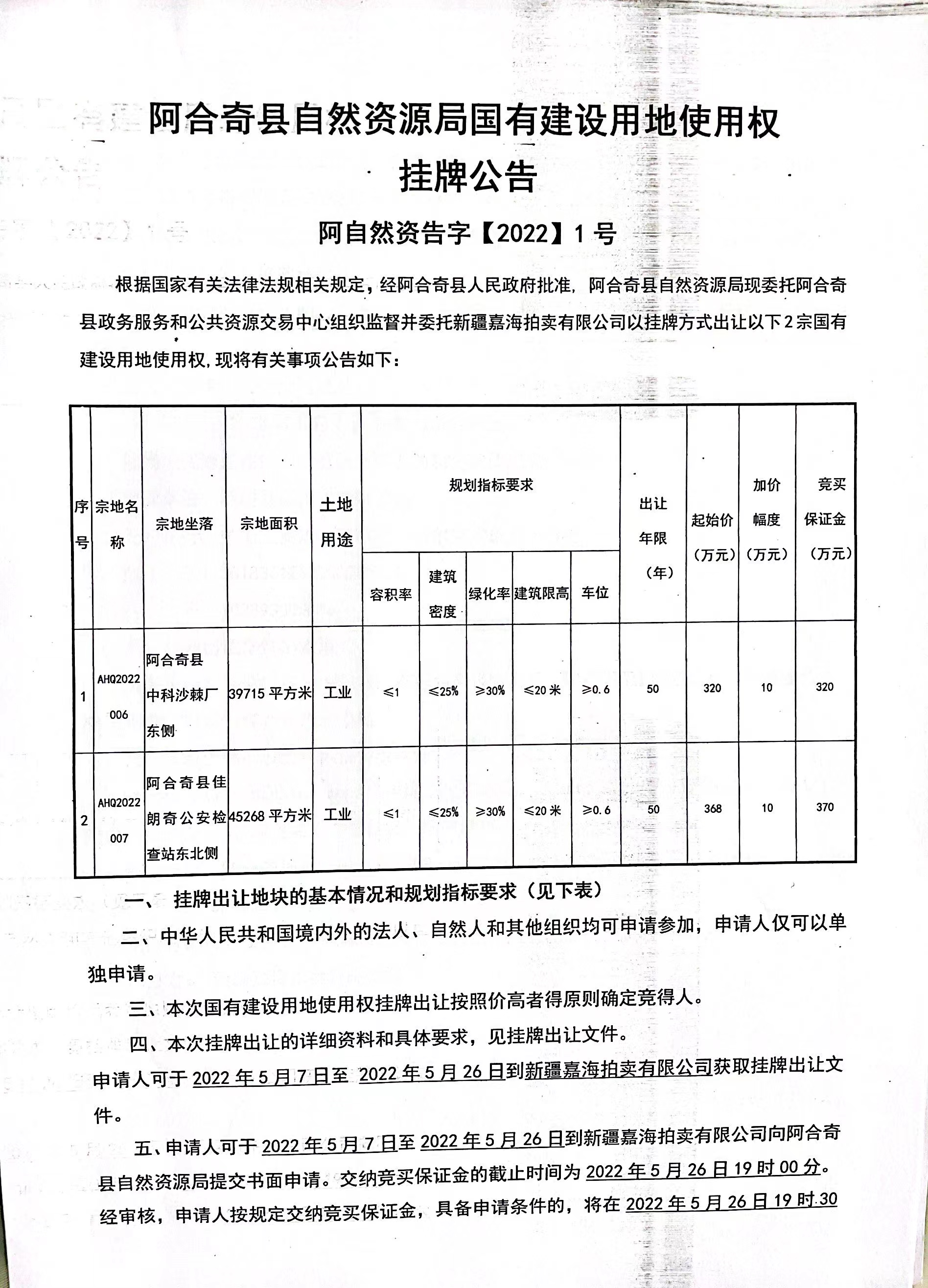 焉耆回族自治县自然资源和规划局新项目，推动可持续发展与生态保护协同前行