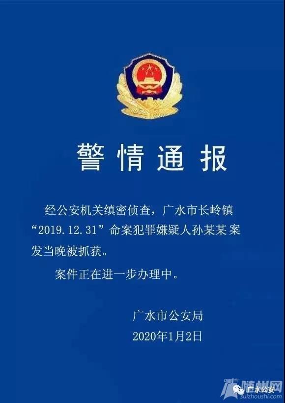 广水市公安局最新招聘启事概览