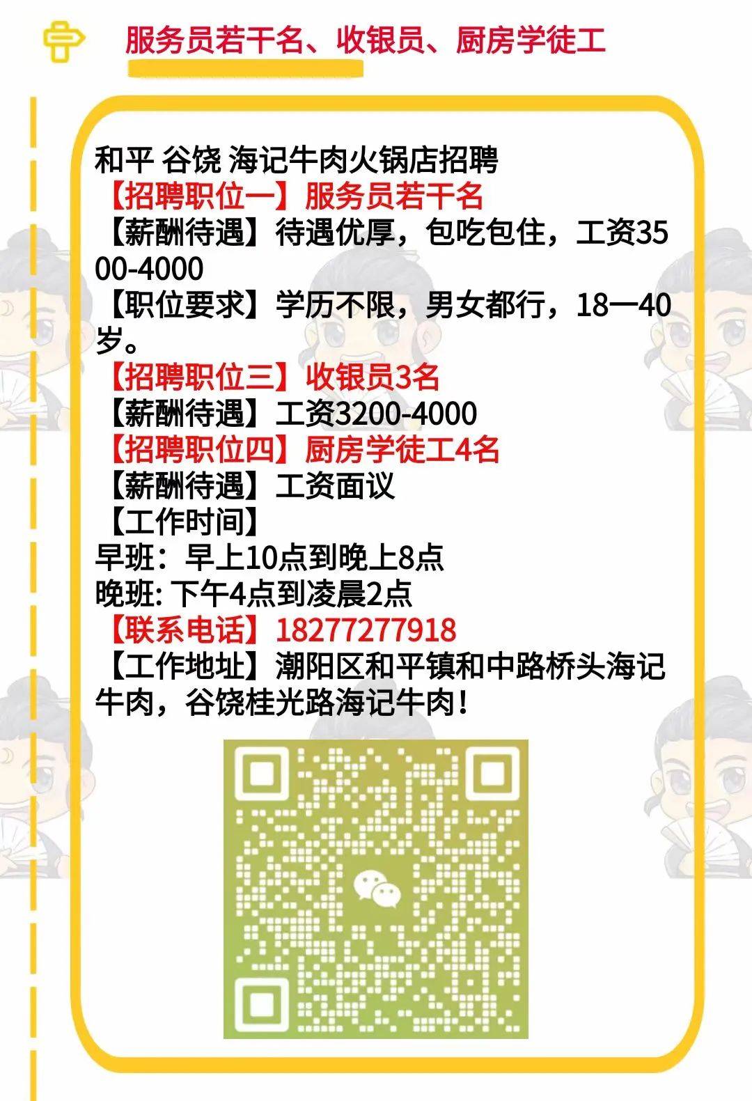 澳头街道最新招聘信息汇总