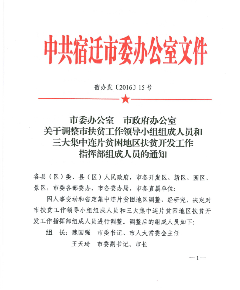 嘉峪关市扶贫开发领导小组办公室人事任命，推动扶贫事业新发展新力量塑造