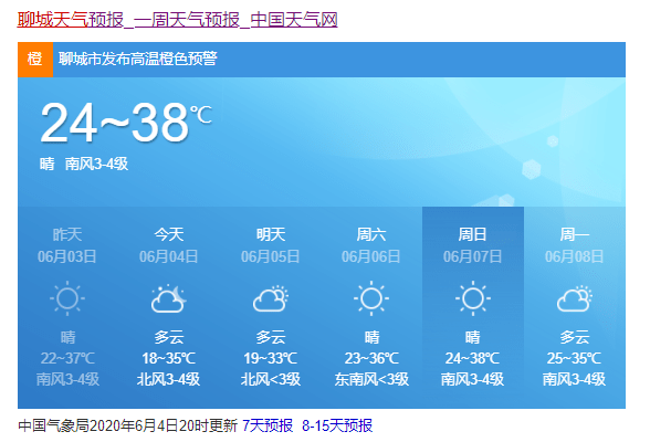 中兴居委会天气预报更新通知