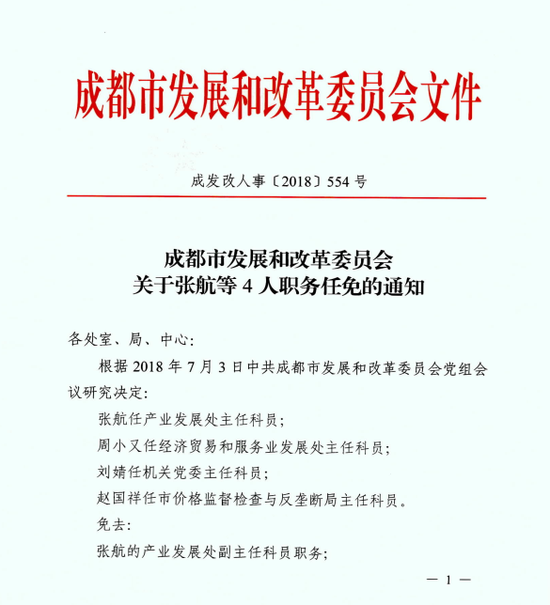 长清区计生委最新人事任命助力区域人口政策创新与发展