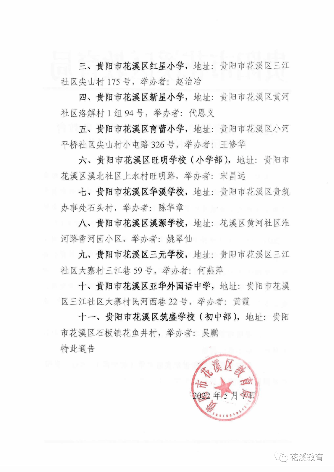 花溪区小学人事任命揭晓，开启未来教育新篇章