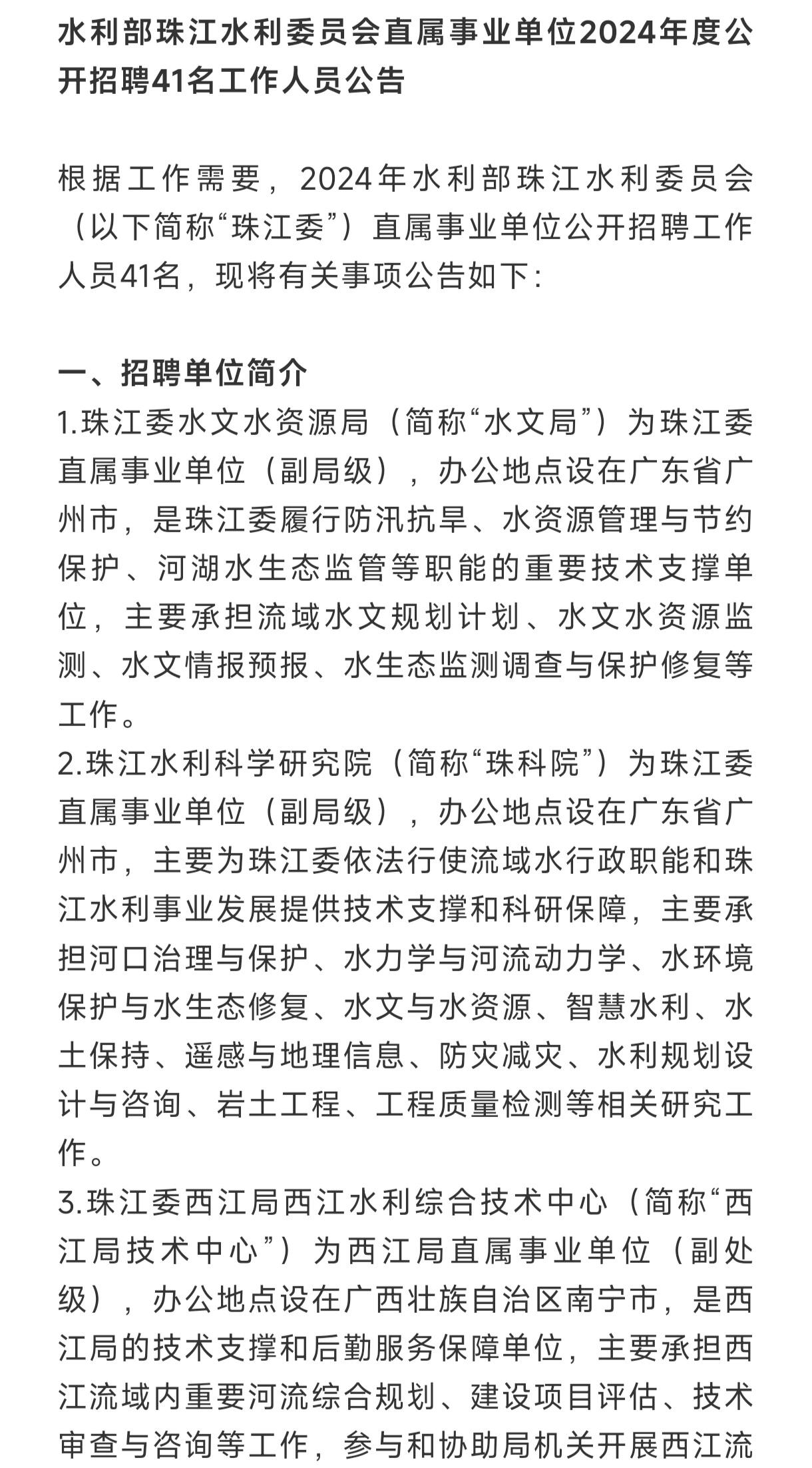 茅箭区水利局最新招聘信息全面解析及招聘细节探讨