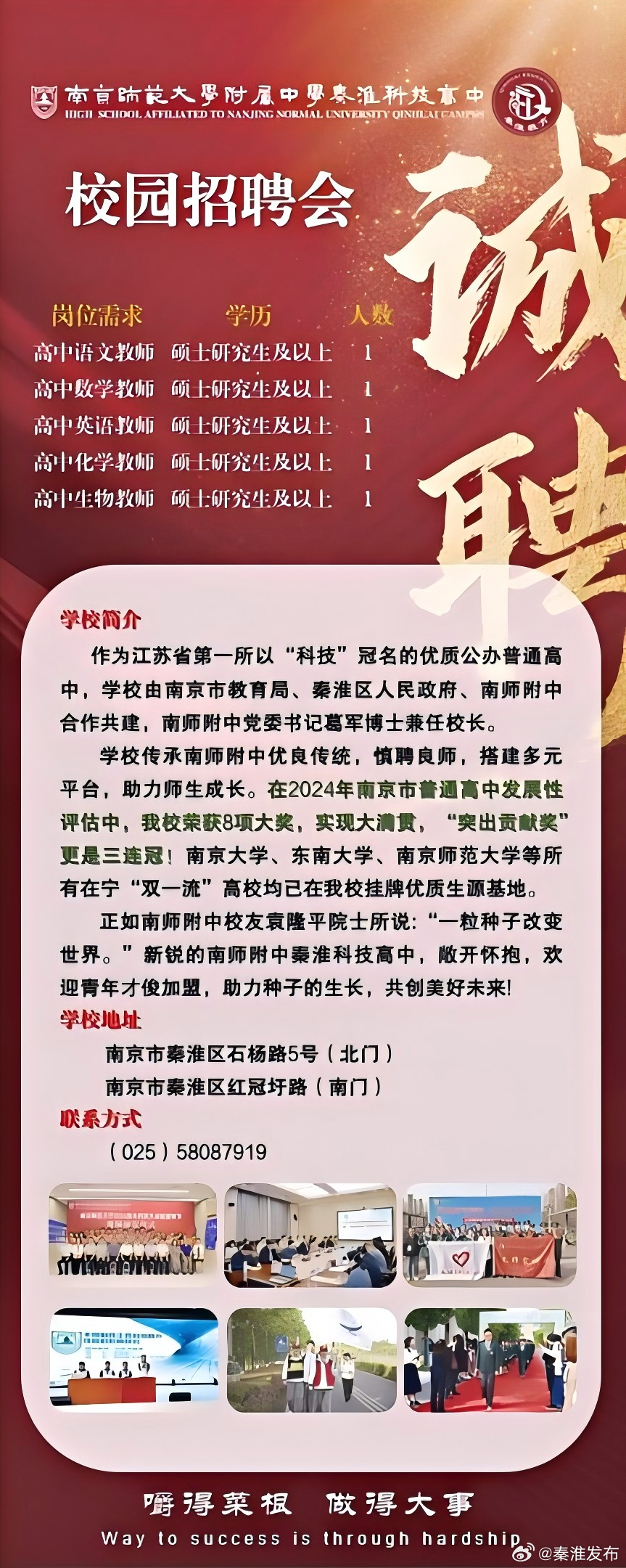 桦甸市初中最新招聘信息全面解析