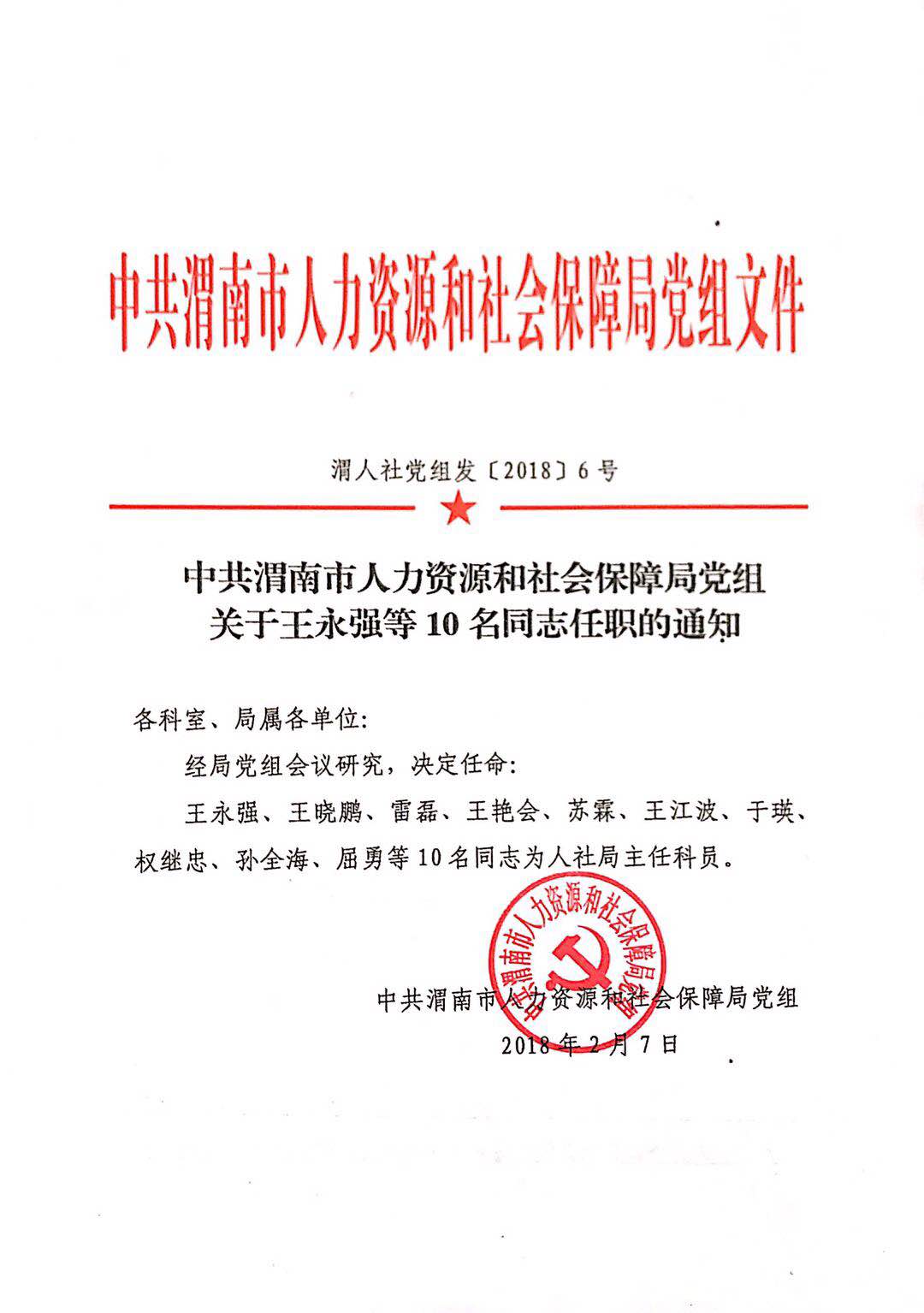 灞桥区人力资源和社会保障局人事任命，开启区域人力资源事业崭新篇章