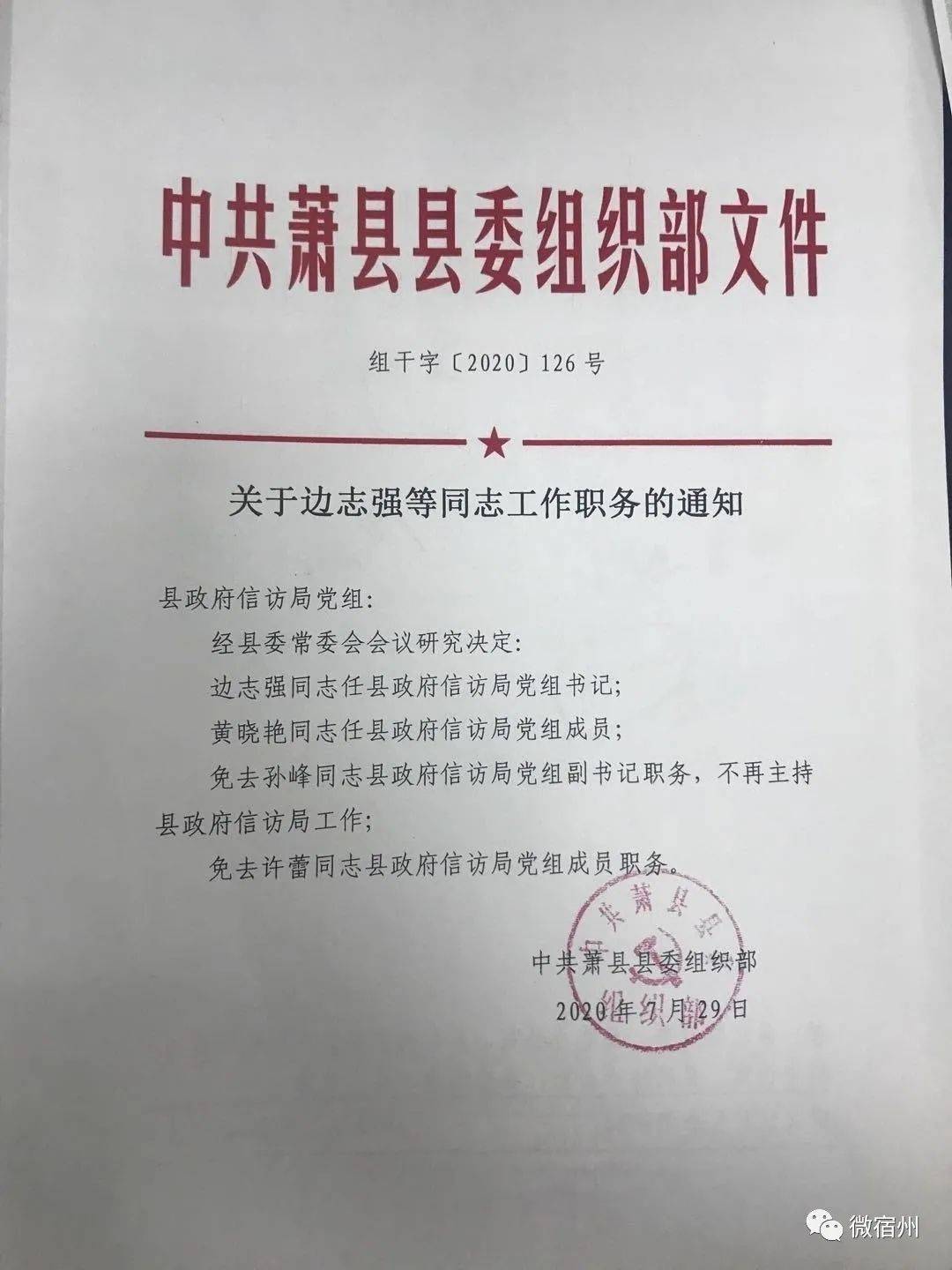 姜堰市殡葬事业单位人事任命动态更新