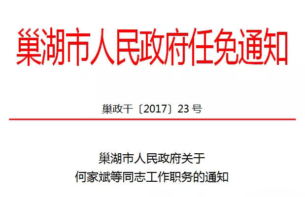 芜湖市人事局最新人事任命，引领城市发展的新一轮人才战略布局