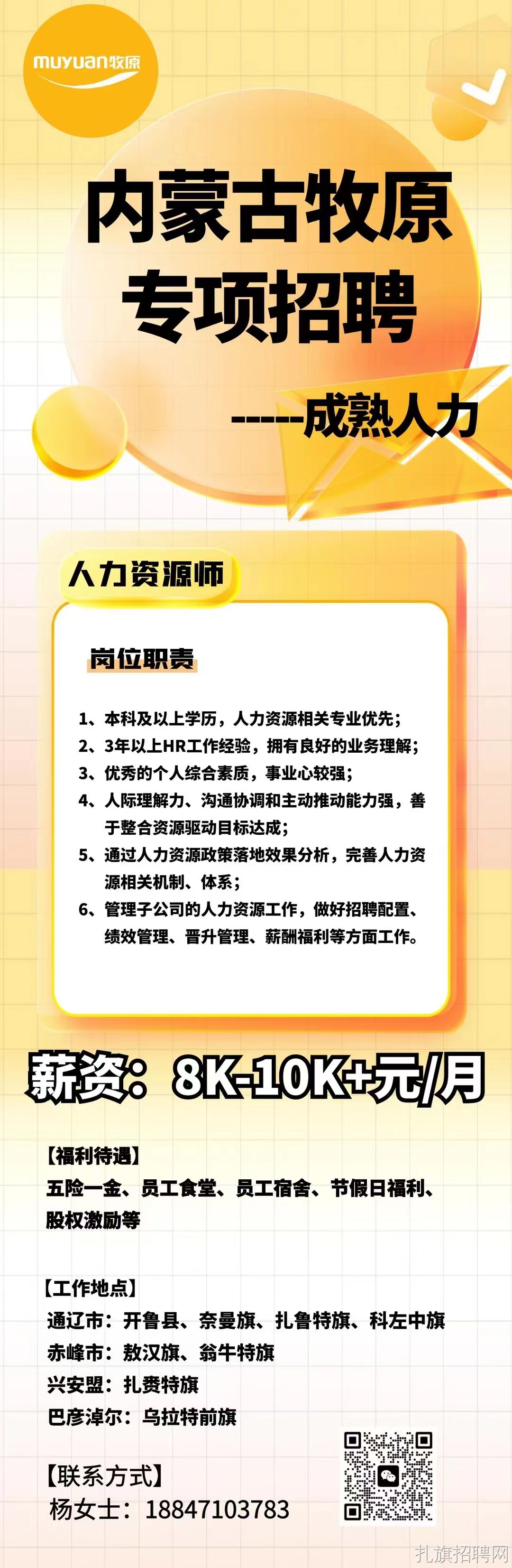 察哈尔右翼中旗人社局最新招聘信息全面解析