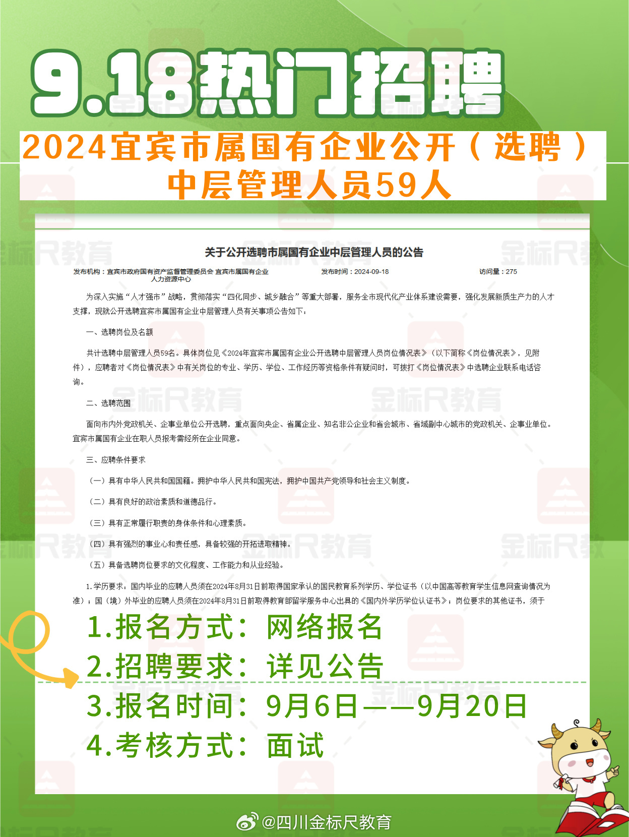 宜宾市园林管理局最新招聘公告概览