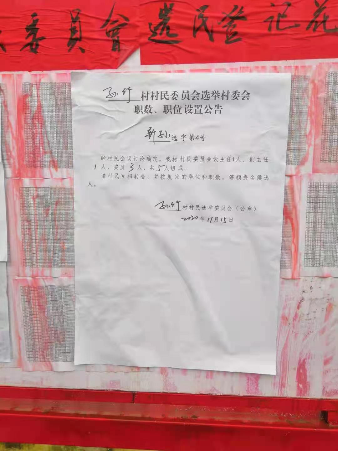 董渠村民委员会人事大调整，重塑领导团队，驱动社区新发展