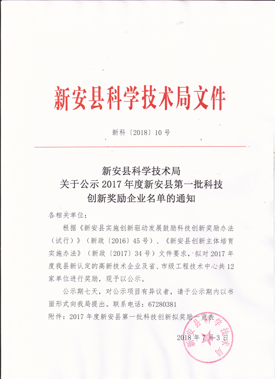 新安县科学技术和工业信息化局人事任命，科技创新与工业信息化发展的引领力量