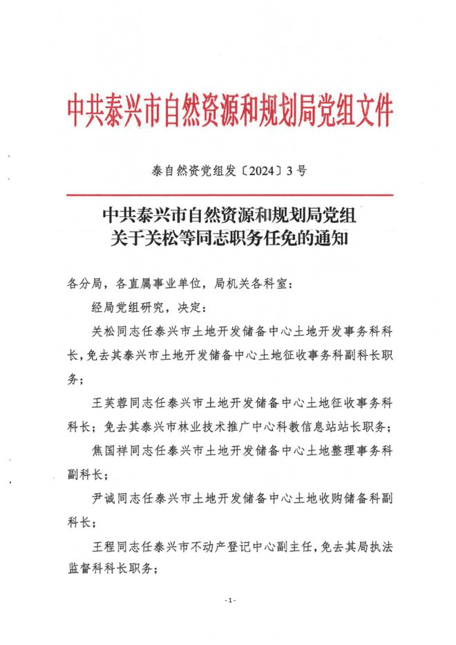 烈山区自然资源和规划局人事任命，助力区域自然资源可持续发展