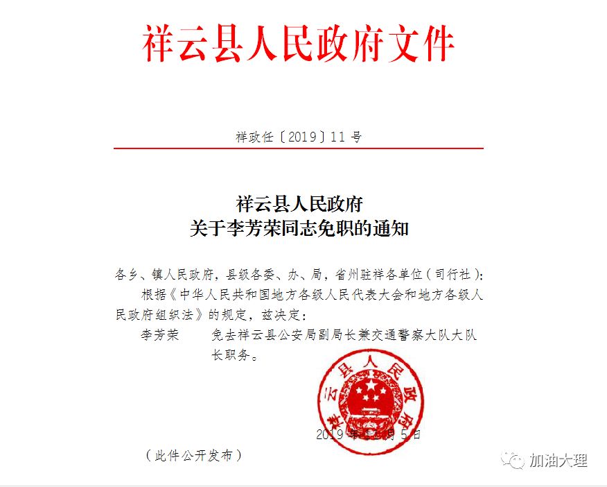 祥云县医疗保障局人事任命动态解析