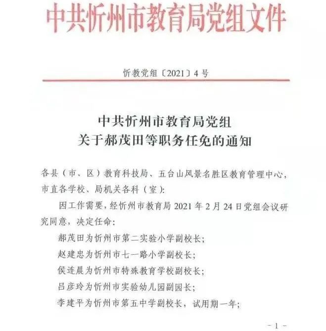 多伦县成人教育事业单位人事大调整，重塑领导团队，引领县域成人教育迈向新篇章