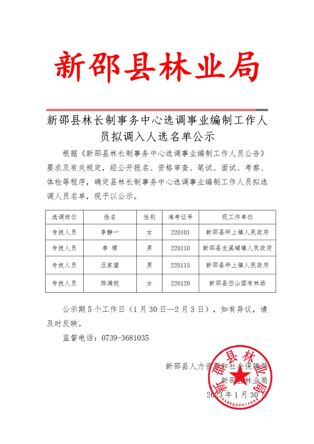 郴州市建设局人事任命，开启城市建设新篇章