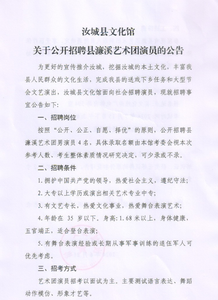 淮滨县剧团招聘启事及发展状况概览