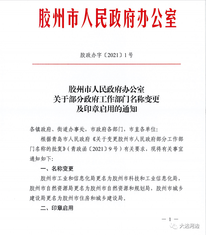 小河区科学技术和工业信息化局人事任命，新力量推动区域科技工业蓬勃发展