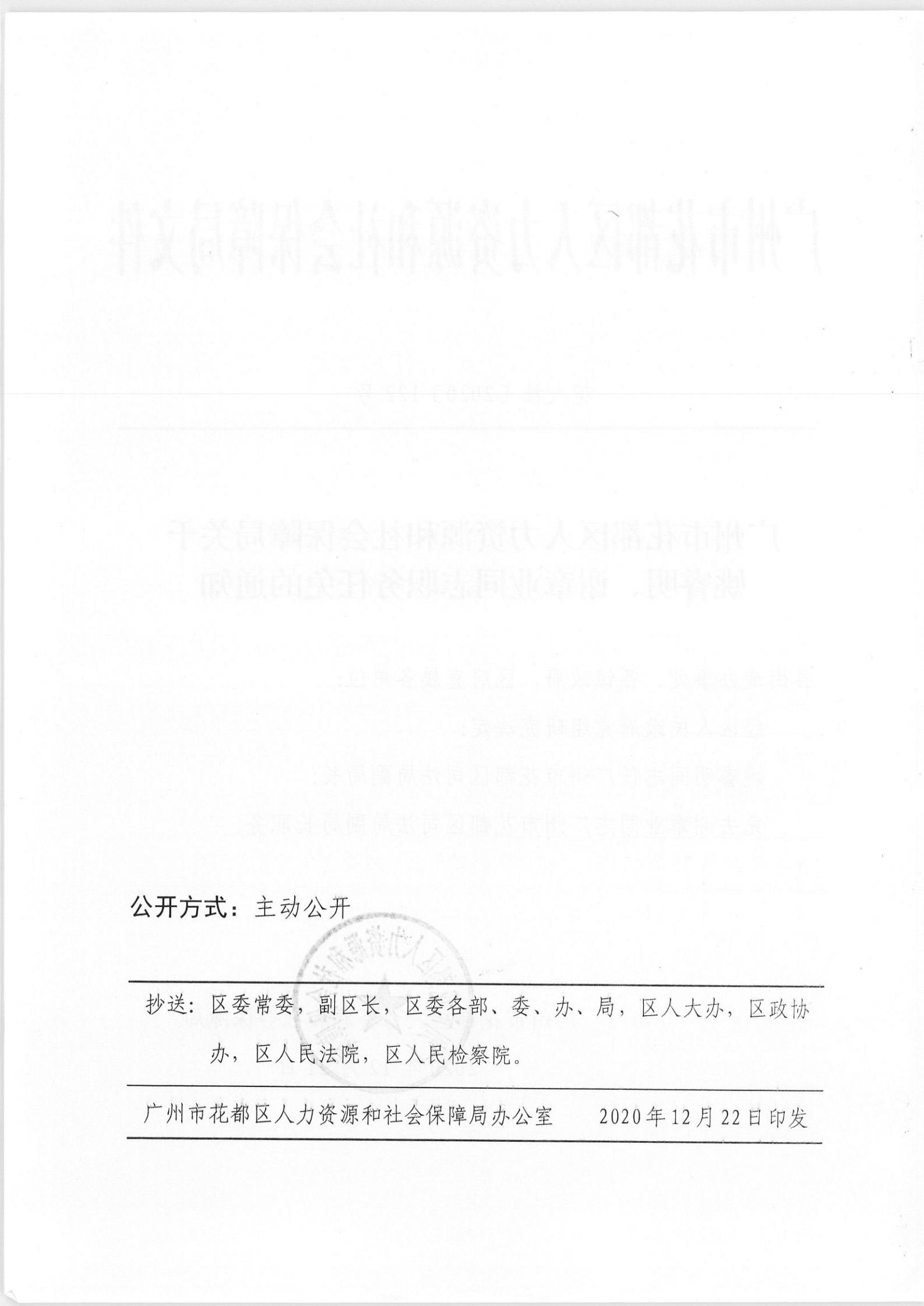 福鼎市人力资源和社会保障局人事任命，塑造未来，激发新动能活力