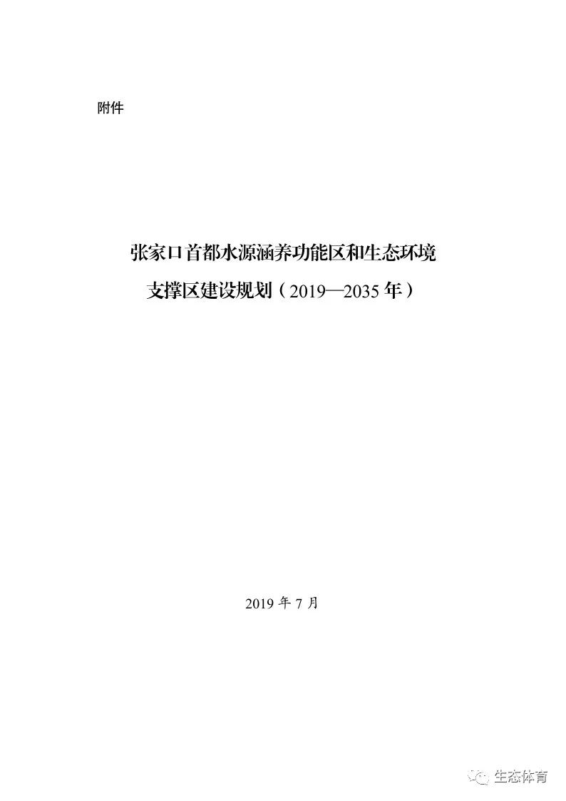 河北村民委员会发展规划概览