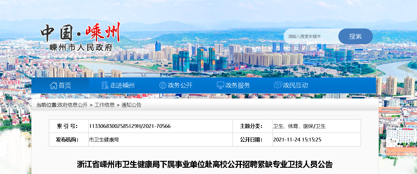 慈溪市卫生健康局最新招聘信息深度解析