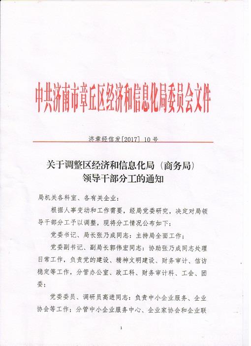 阳朔县科学技术和工业信息化局人事任命引领科技与工业未来篇章的塑造