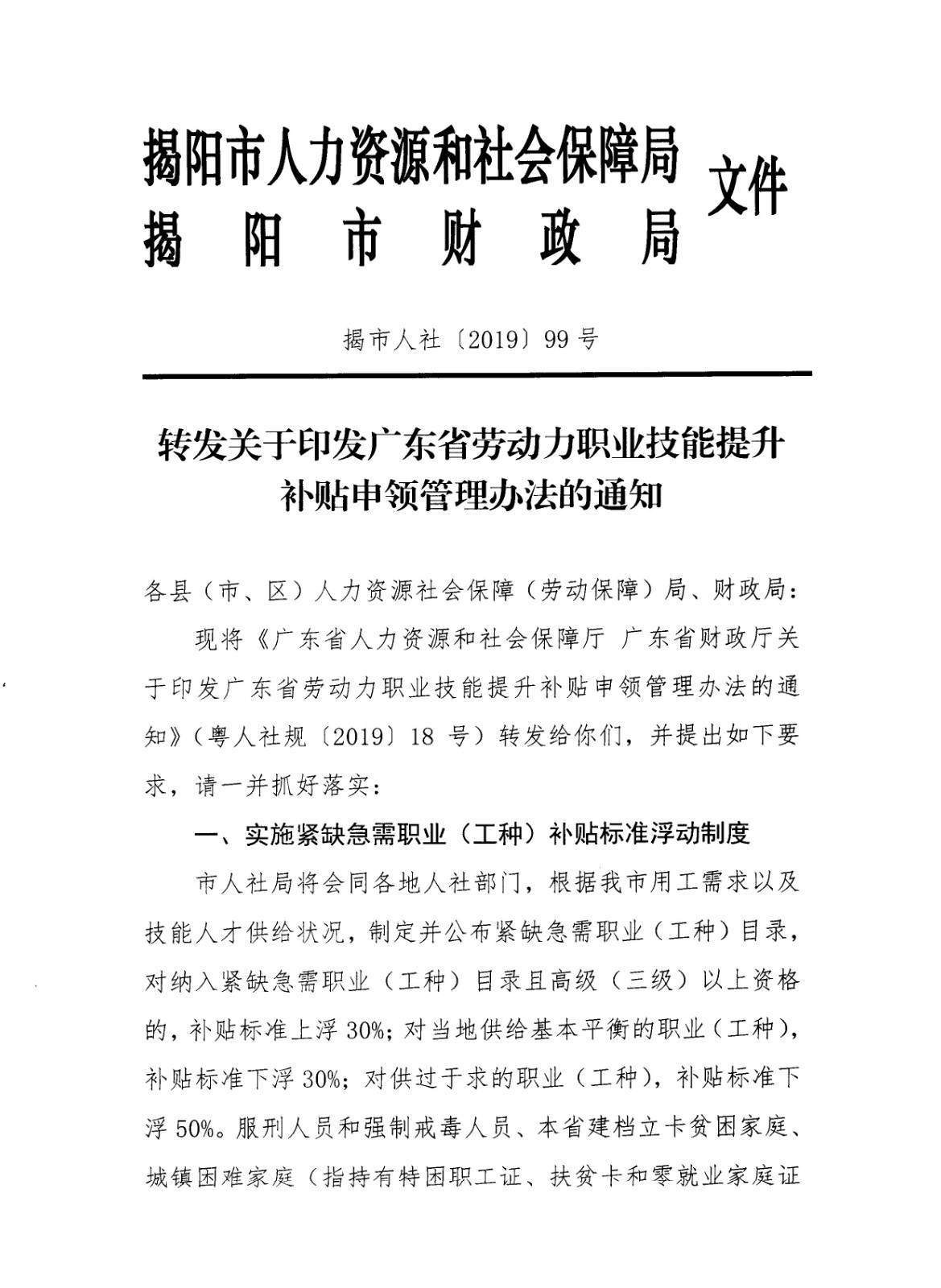 惠来县人力资源和社会保障局新项目，地方经济与社会发展的强大推动力