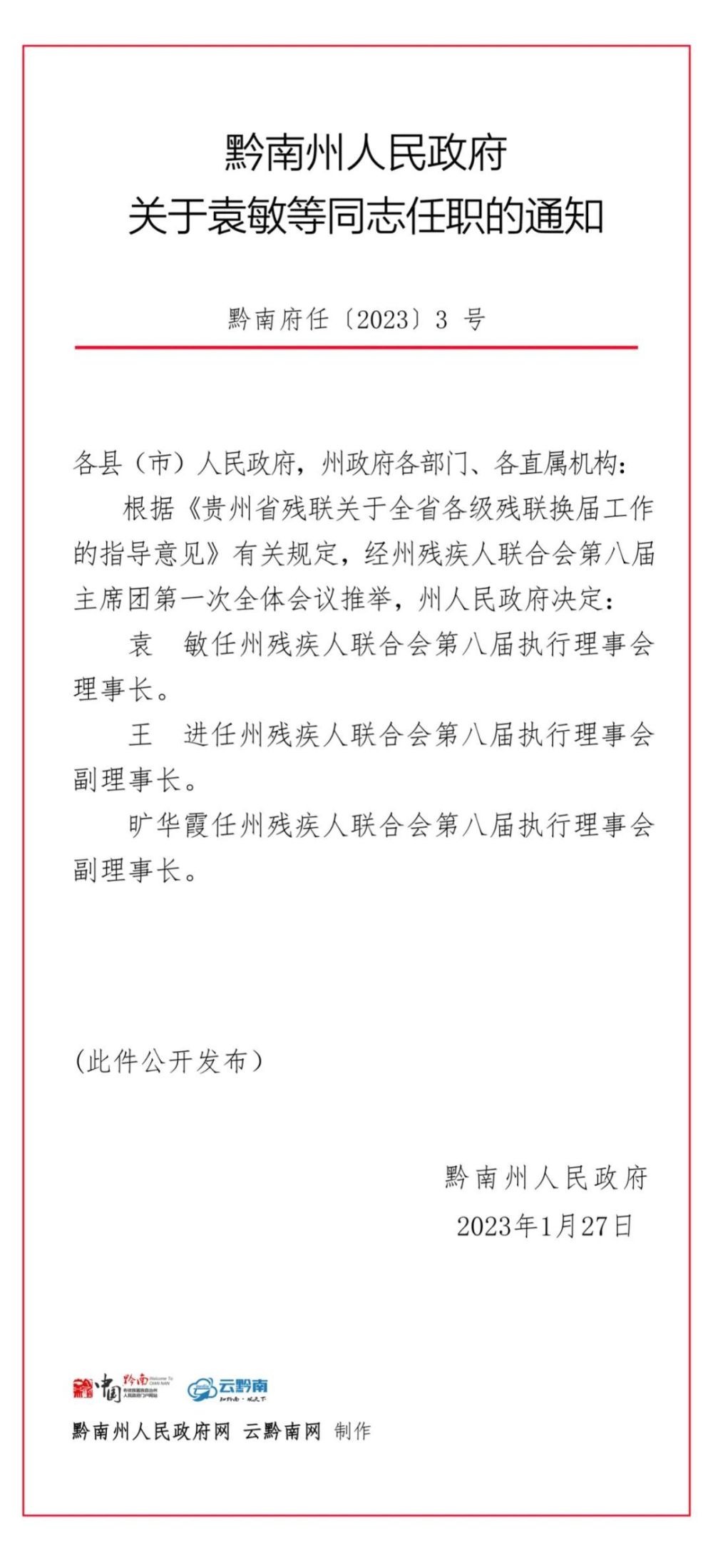 内乡县托养福利事业单位人事最新任命通知